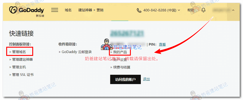 godaddy域名解析教程