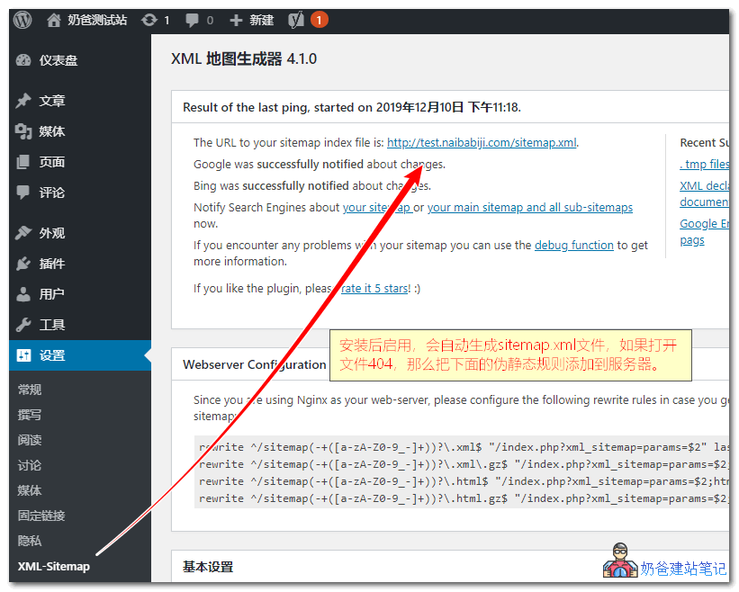 Google Sitemap Generator Plugin站点地图插件
