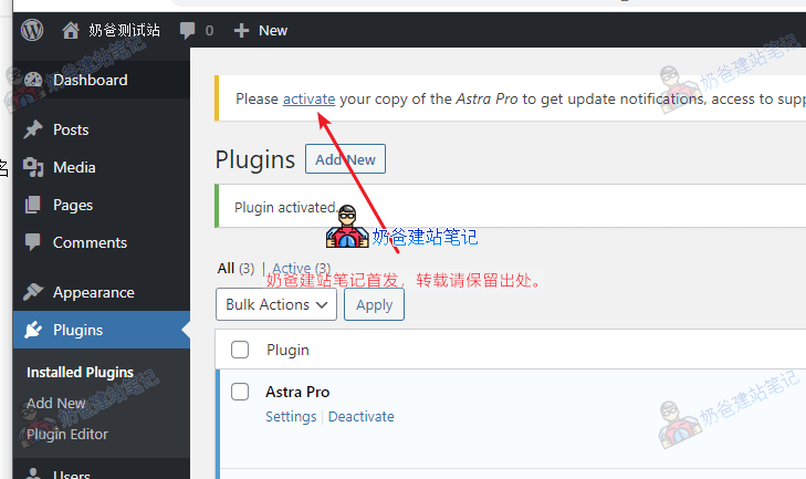 激活Astra Pro授权