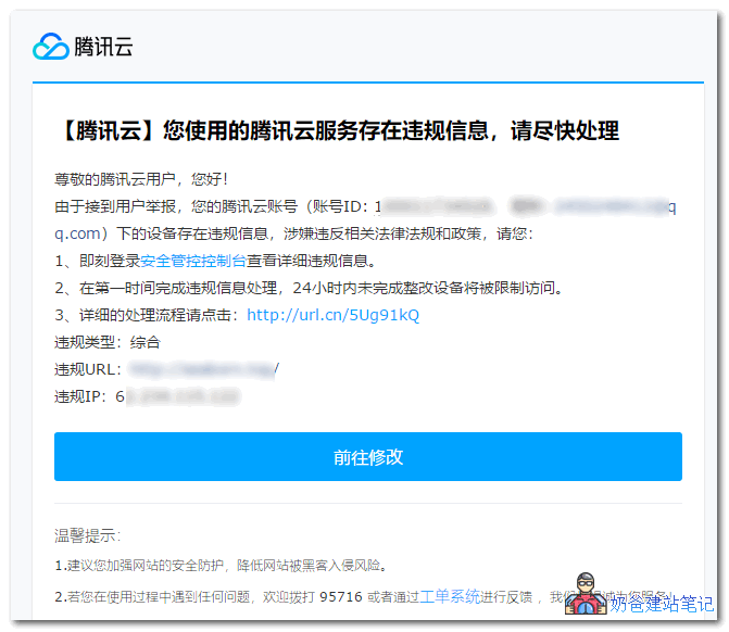 您使用的腾讯云服务器存在违规信息，请尽快处理