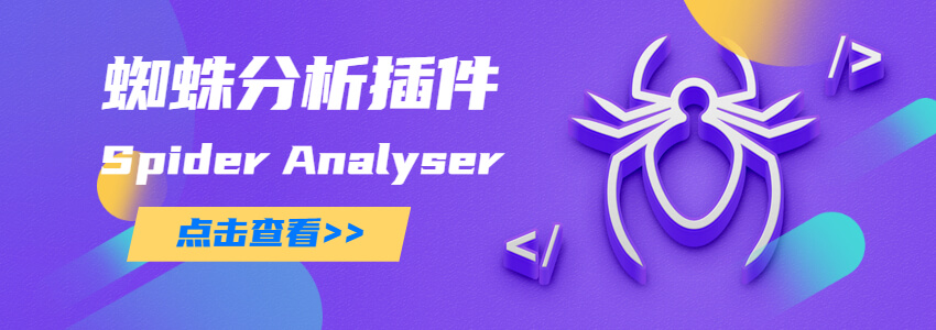 SEO蜘蛛日志分析帮手：Spider Analyser插件介绍和下载