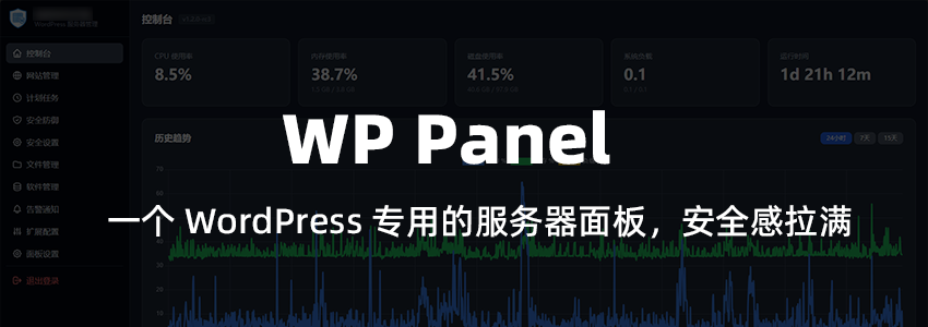 WP Panel 新增系统内核优化,BBR+FQ 默认开启,跨洋访问成功率提升 13%
