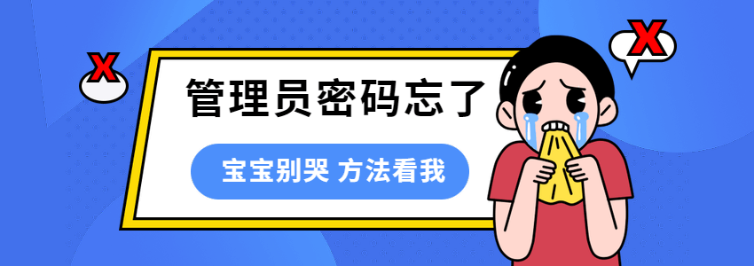 WordPress忘记密码怎么办?4种方法快速找回管理员密码(2026最新)